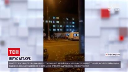 Коронавірус в Україні: біля Хмельницької лікарні вишикувалась черга швидких з хворими