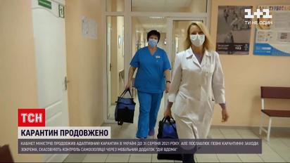 Новости Украины: правительство официально продлило карантин до конца лета