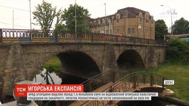 Угорський уряд виділяє понад 7,5 мільйона євро на підтримку їхньої культурної спадщини на Закарпатті