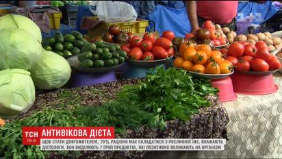 Дожити до ста: які продукти позитивно впливають на довголіття