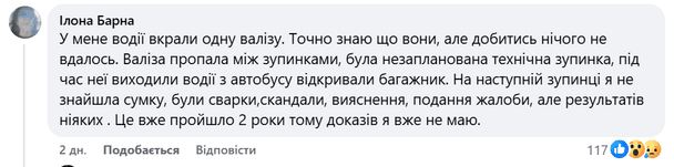 Скриншот з Фейсбук-сторінки Надії Терехової-Павлик