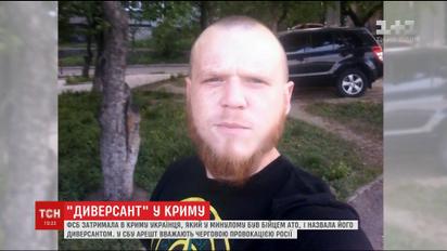 У Криму ФСБ затримала бійця АТО за підозрою в диверсії