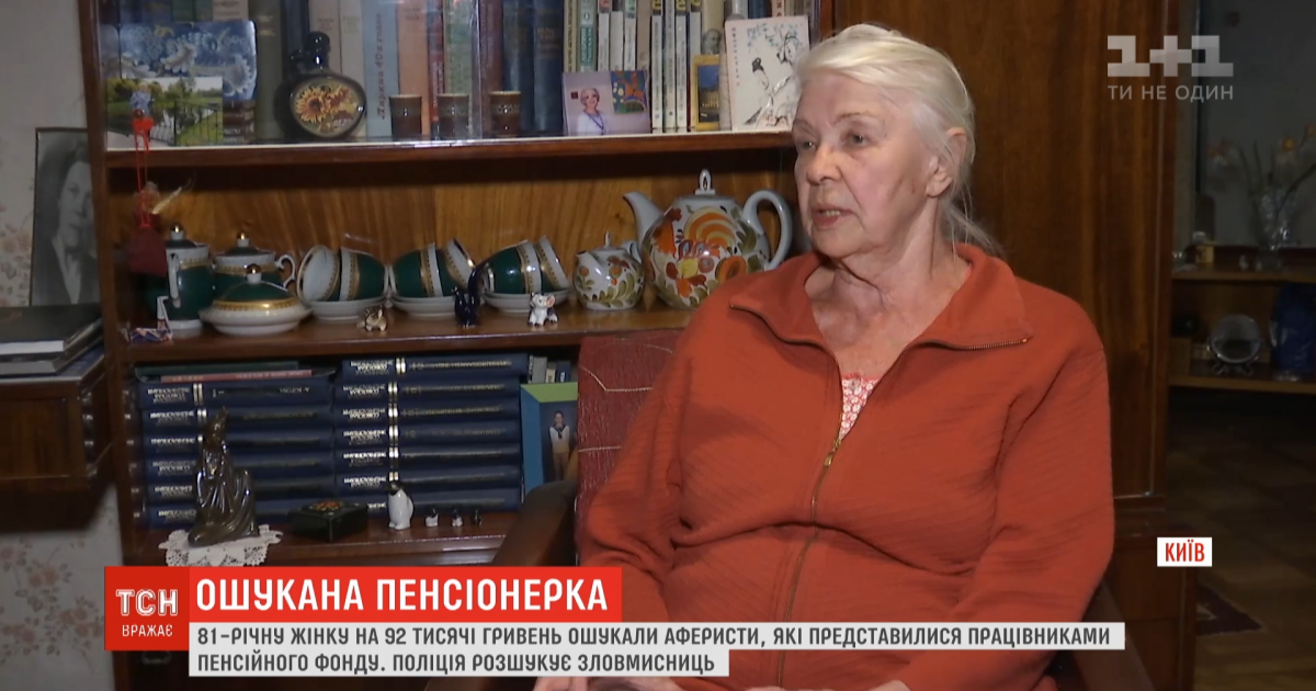 "Наче під гіпнозом": аферистки прикинулися працівницями Пенсійного фонду і ошукали жінку на 92 тисячі гривень