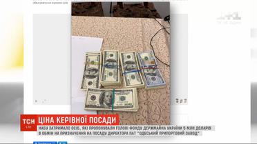 НАБУ задержало трех потенциальных покупателей места директора Одесского припортового завода