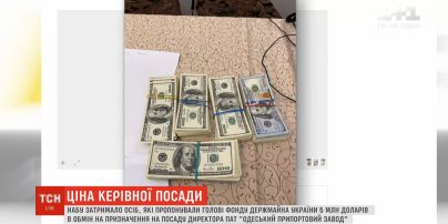 НАБУ задержало трех потенциальных покупателей места директора Одесского припортового завода