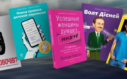 Бизнес по-украински: книги для старта, восстановления и вдохновения