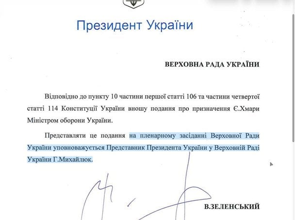 Скриншот документу / © Ярослав Железняк / Facebook