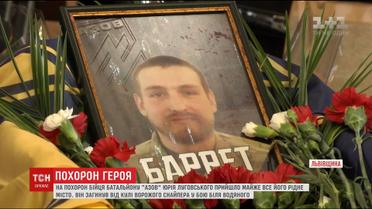 На Львівщині поховали розвідника "Азову" Юрія Луговського