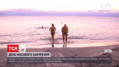 Водохреще – як триває святкування на чорноморському узбережжі