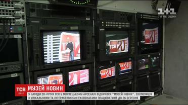 Макет студии ТСН стал самым популярным экспонатом Музея новостей