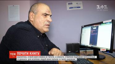У Сумах відкрили аудіобібліотеку для людей з вадами зору