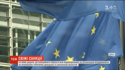 ЄС може внести причетних до організації псевдовиборів на Донбасі до списку санкцій