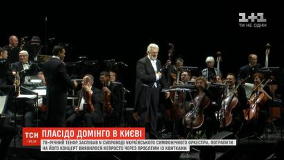 Всемирно известный Пласидо Доминго спел в Киеве