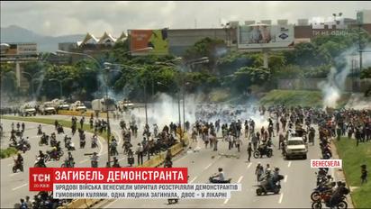 Демонстрантов резиновыми пулями в упор расстреляли правительственные войска Венесуэлы