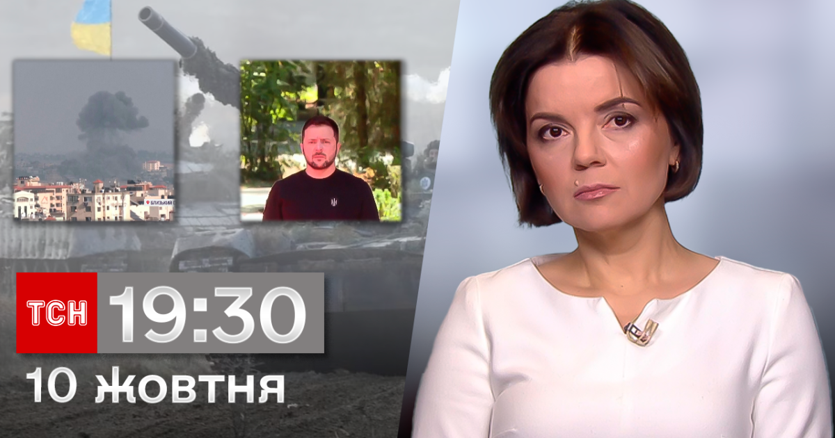 ТСН 19:30 за 10 октября 2023 | Полный выпуск новостей