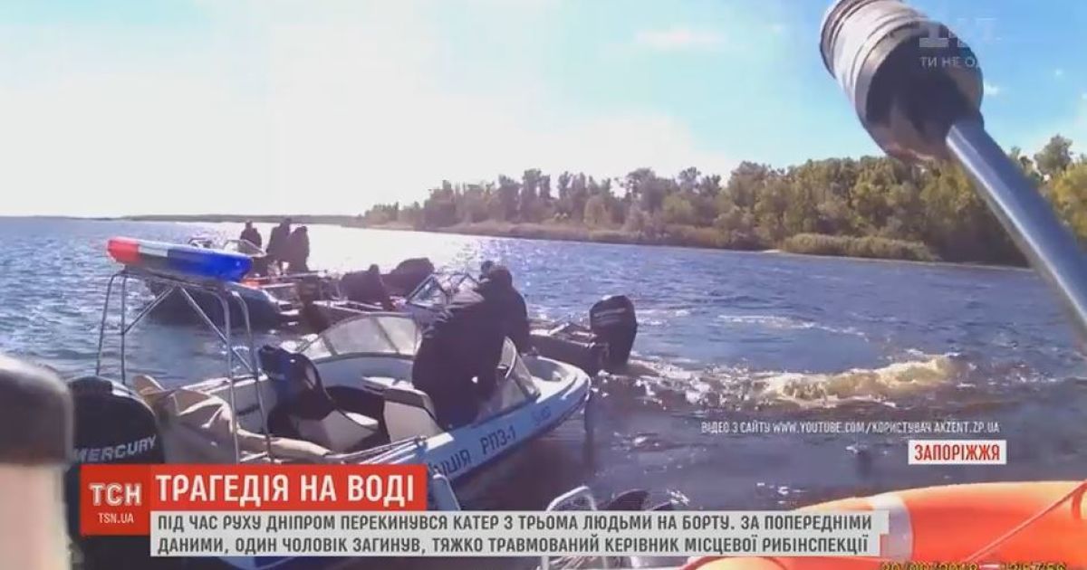 У Запоріжжі перекинувся катер з місцевими правоохоронцями і чиновниками: одна людина загинула