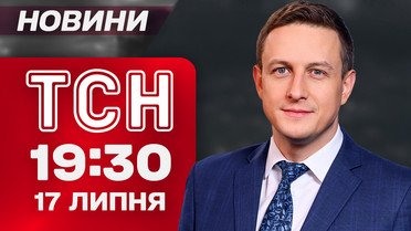ТСН 19:30 новости 17 июля. Львов гудит: почему отравились десятки людей?! Все о Свириденко!