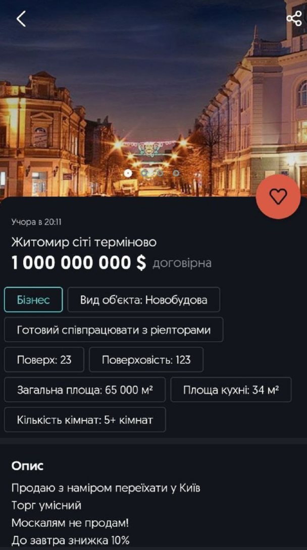 В Сети хотели "продать" Житомир за $1 млрд – фото