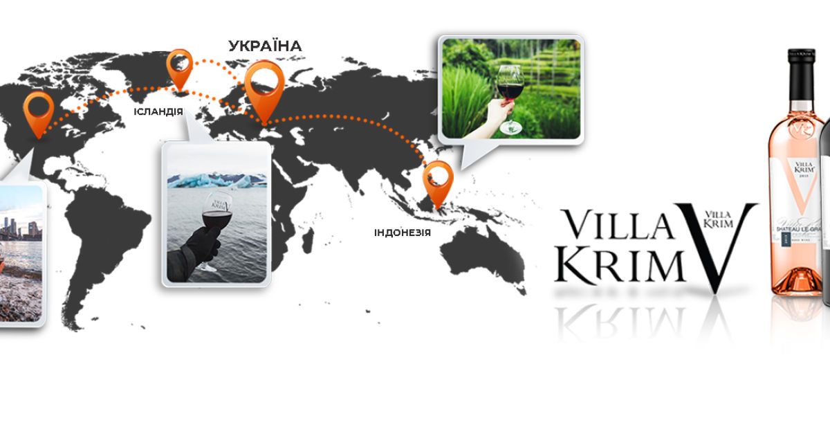 Самое популярное вино Украины Villa Krim за год побывало в 42 странах!