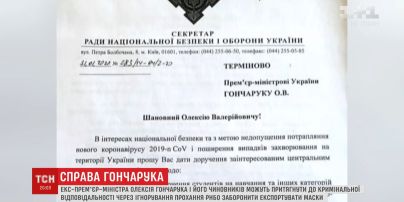 САП открыло дело из-за отказа правительства Гончарука ограничить экспорт медсредств