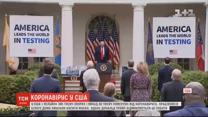 Сотрудников Белого Дома заставили носить маски, однако Дональд Трамп отказывается