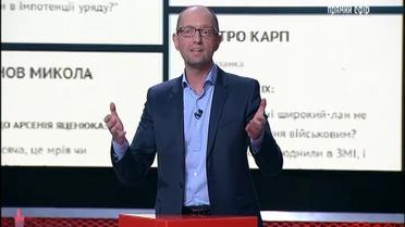 Яценюк розповів, як Кабмін бореться з впливом олігархів