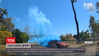 Новини світу: як австралієць повідомив сусідам, що його дружина вагітна хлопчиком