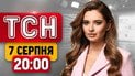 Палало в Єкатеренбурзі! Удар за понад 2000 метрів! Росіяни в паніці! | ТСН 20:00 7 серпня