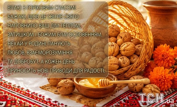 Открытки с Ореховым Спасом / © ТСН