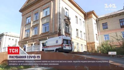 Харьковские больницы переполнены пациентами с коронавирусом