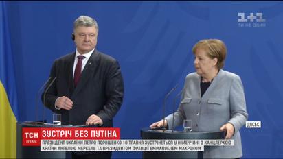 Порошенко встретится с Макроном и Меркель в Германии