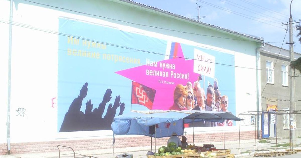 Плакат с нацистской символикой РНЕ появился на здании местного Дома пионеров. / © facebook.com/maks.ovsannikov