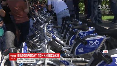 За две недели велопроката в Киеве украли 5 велосипедов