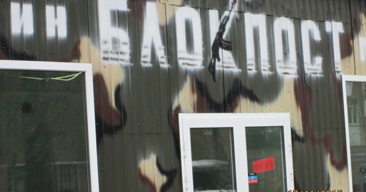 магазин блокпост_1 / © Новости Донбасса