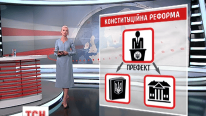 При новой Конституции изменится административно-территориальное устройство государства