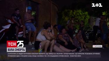 Новости мира: в Аргентине из-за отравления кокаином погибли по меньшей мере 20 человек