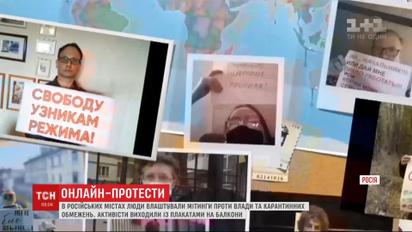 Россияне во время изоляции устроили антиправительственный митинг