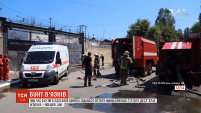 Із виправної колонії в Одесі втекли близько 15 в'язнів