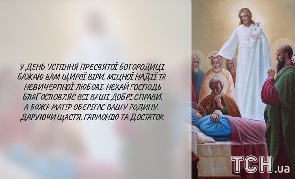 Листівки з Успінням Пресвятої Богородиці / © ТСН
