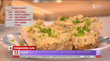 Яєчний паштет - рецепти Сенічкіна