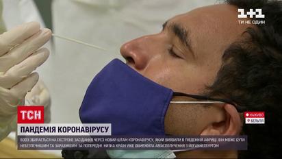 Через новий штам коронавірусу сьогодні ВООЗ збереться на екстрене засідання