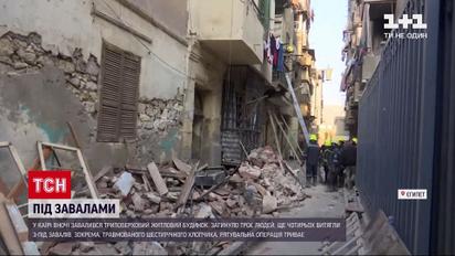 Новости мира: под завалами дома в Каире погибли три человека