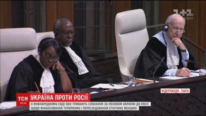 Международный суд ООН в Гааге провел первые слушания по иску Киева против Москвы