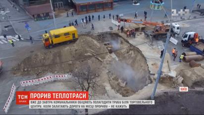 Уже до завтра коммунальщики обещают починить трубу возле ТЦ в Киеве