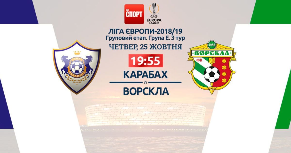 Карабах - Ворскла - 0:1. Онлайн-трансляція матчу Ліги Європи