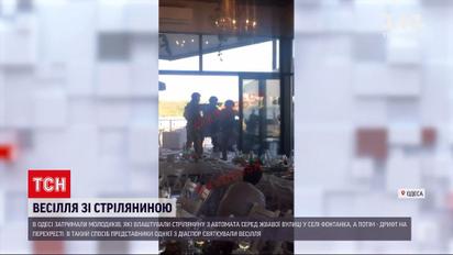 Новости Украины: в Одесской области одна из диаспор праздновала свадьбу под выстрелы автомата