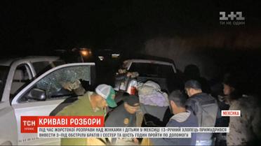 Во время жестокой расправы над женщинами и детьми в Мексике парень чудом спас своих братьев и сестер