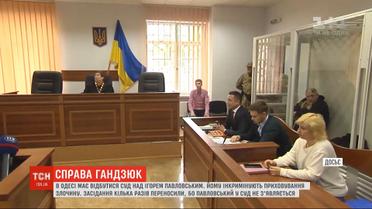 В Одессе должен состояться суд над Игорем Павловским - фигурантом по делу убийства Кати Гандзюк