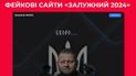 Псевдополітична "реклама" Валерія Залужного