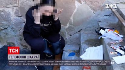 Новини України: у Рівному оперативники затримали телефонних шахраїв